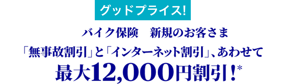 グッドプライス