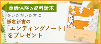 エンディングノート