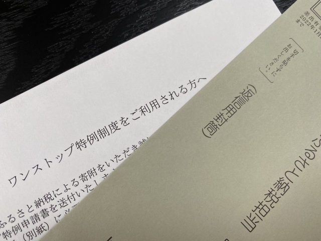 生命保険料控除とふるさと納税はどちらがお得？併用による影響や控除の上限額についてわかりやすく解説