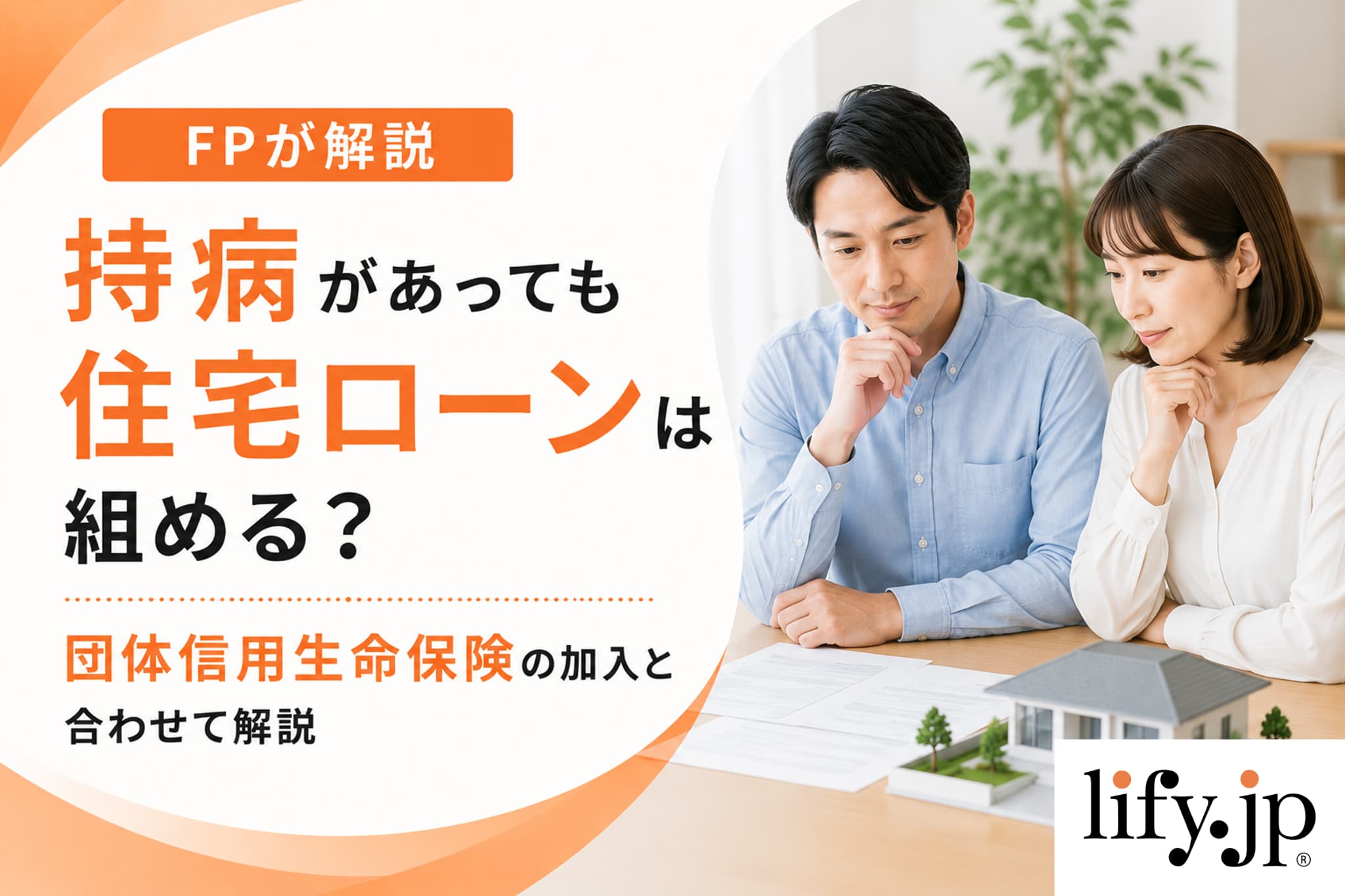 持病があると、住宅ローンの団体信用生命保険は入れない？