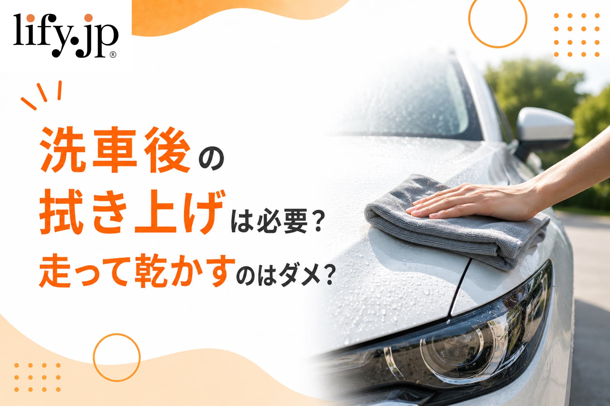 クルマのボディはお肌と同じ! クルマのボディはお肌と同じ!