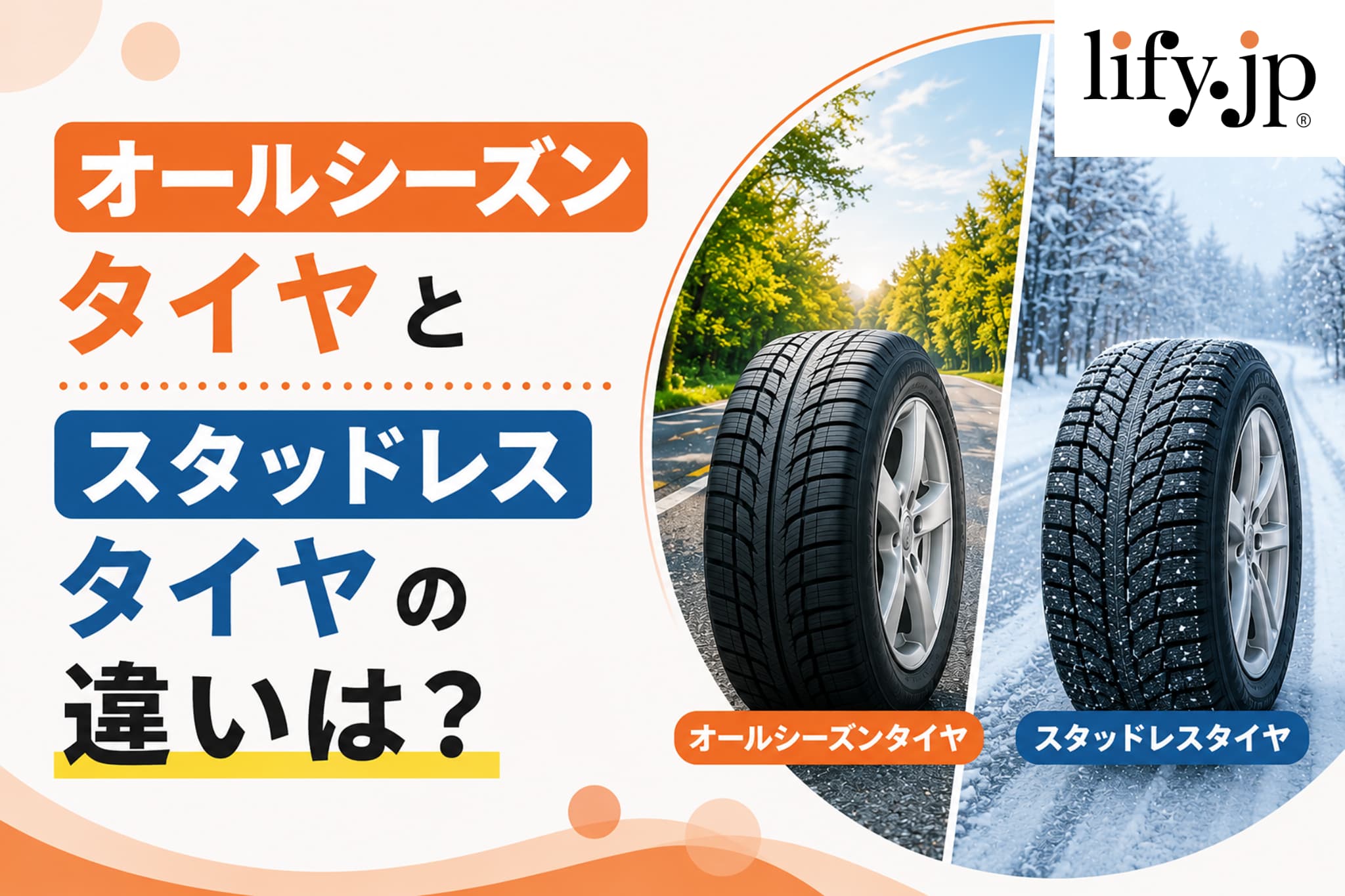 オールシーズンタイヤに興味があります。 オールシーズンタイヤに興味があります。