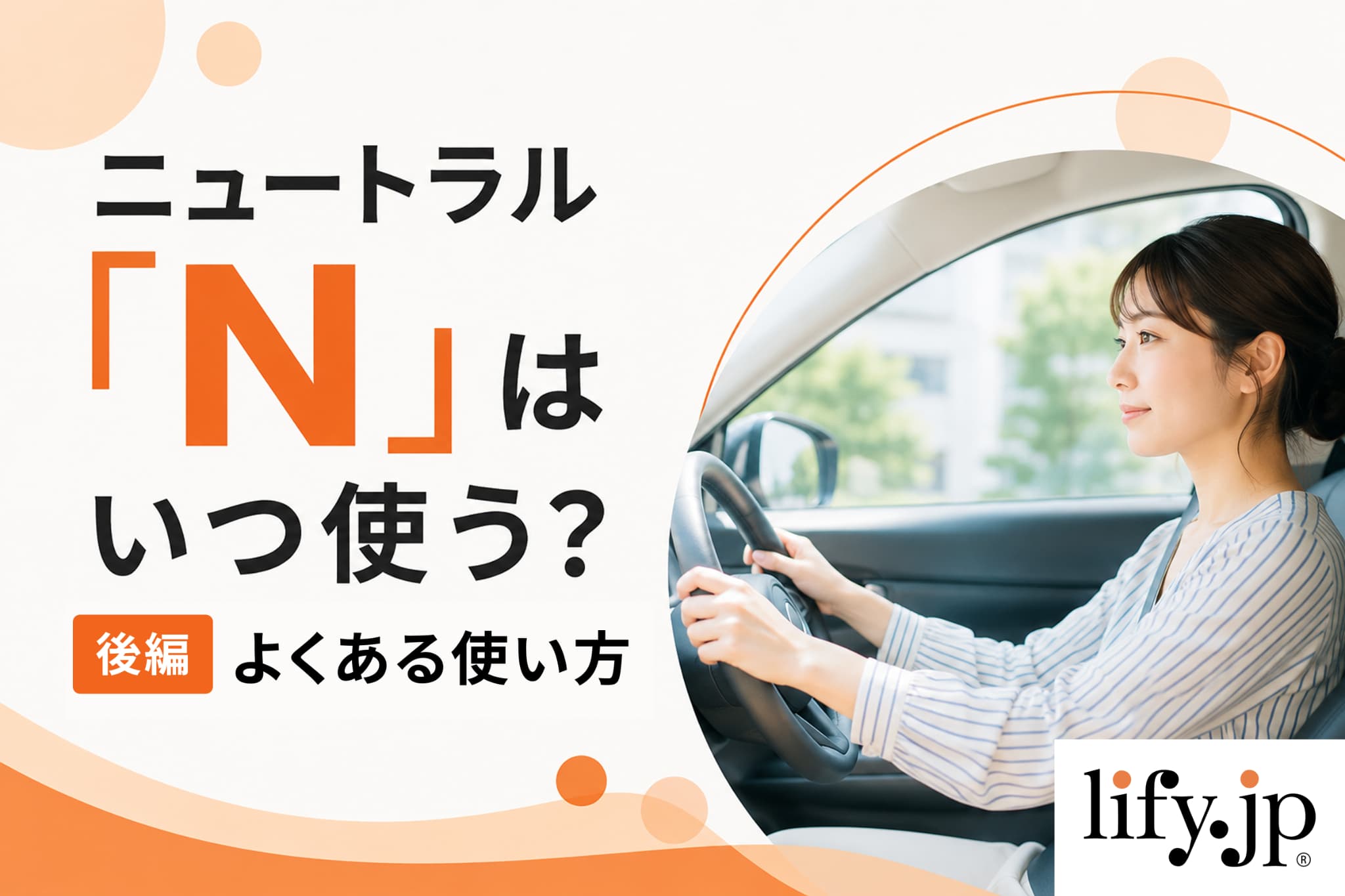 ニュートラル「N」はいつ使う？【前編】緊急時の使い方