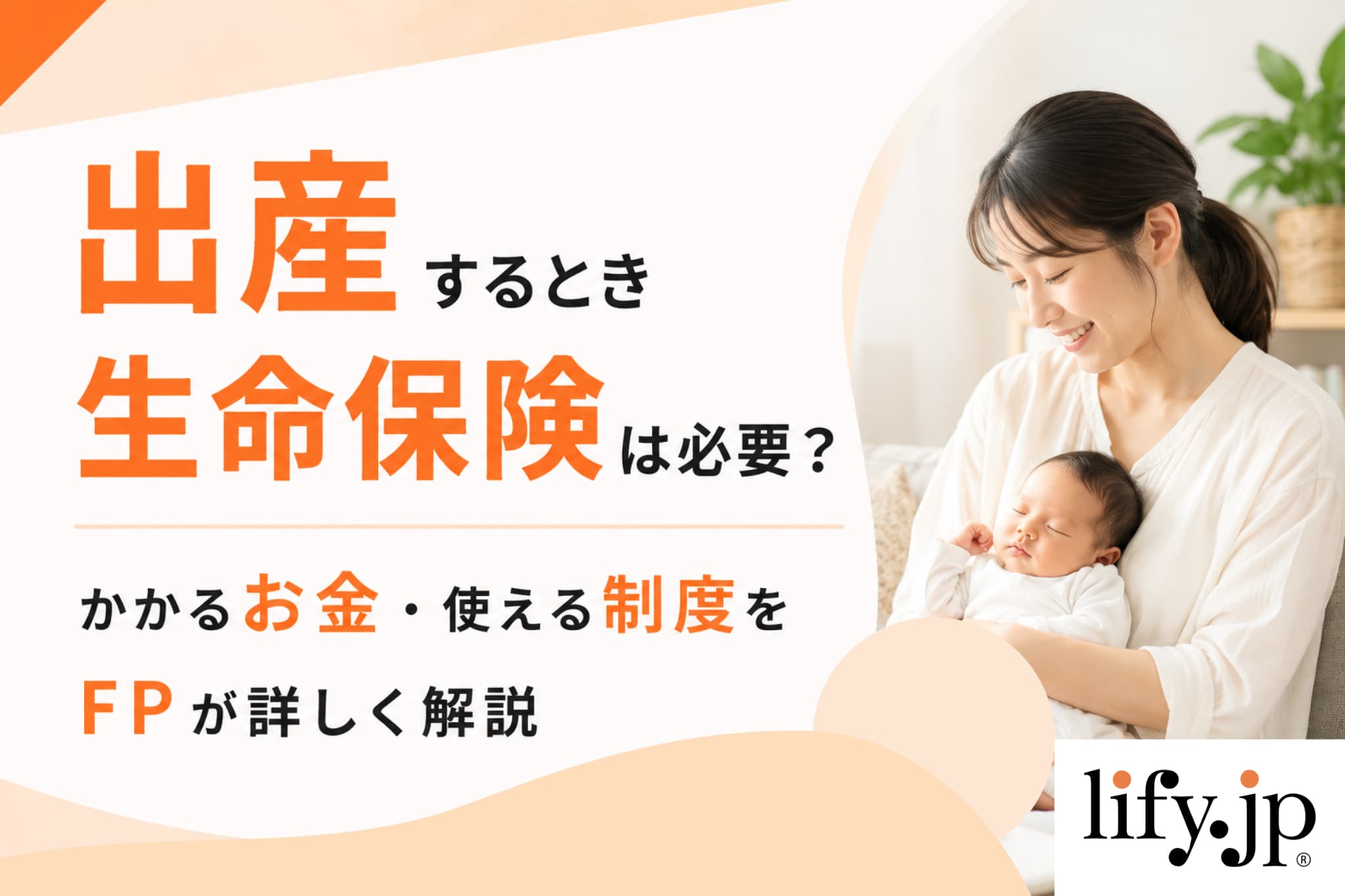 出産にかかるお金・保険は必要?