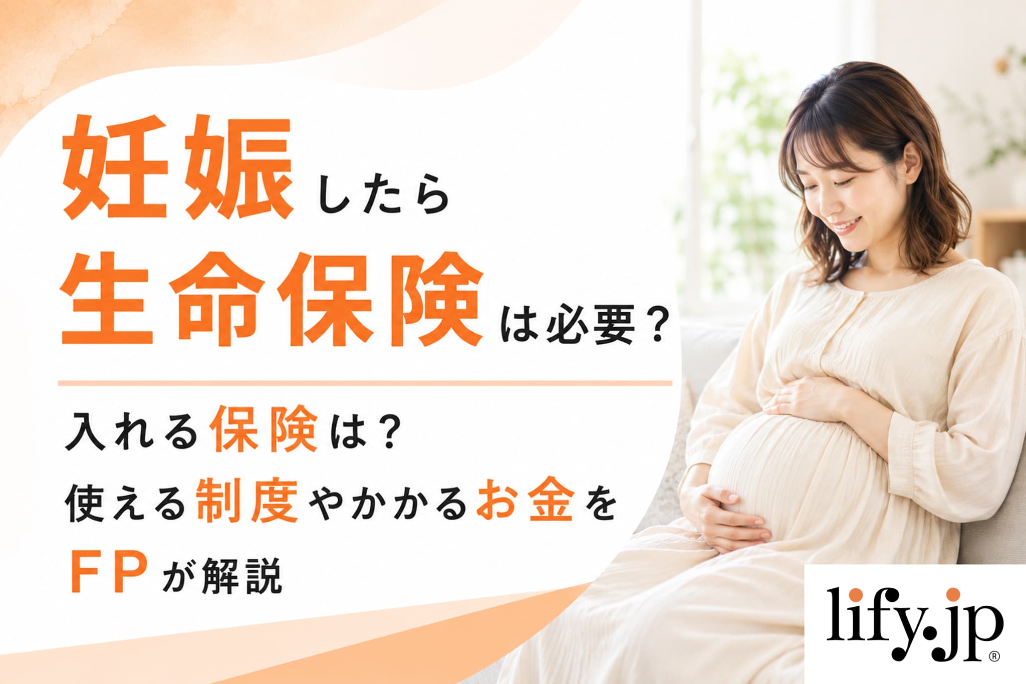 妊娠にかかるお金・保険は必要?