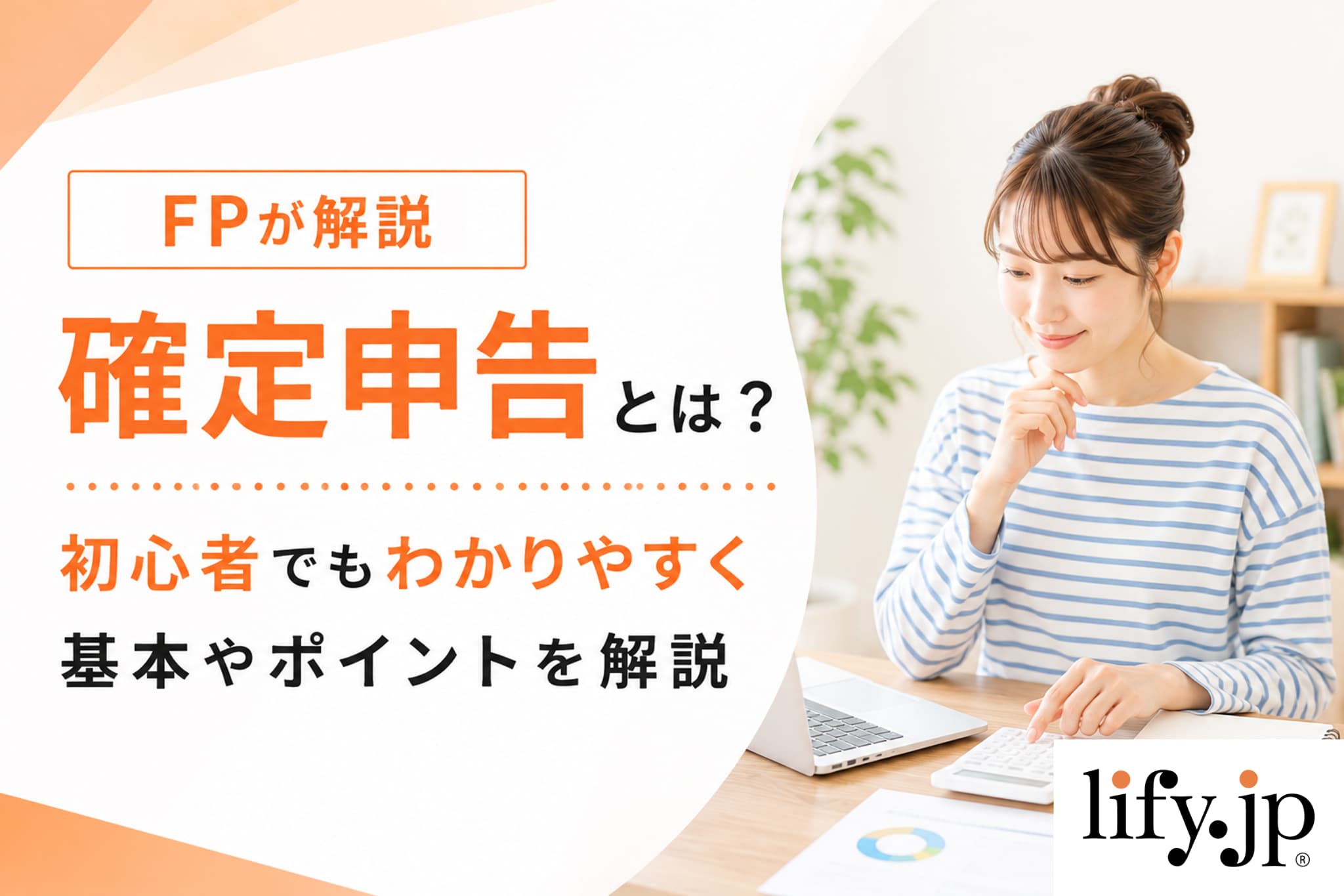 確定申告とは?