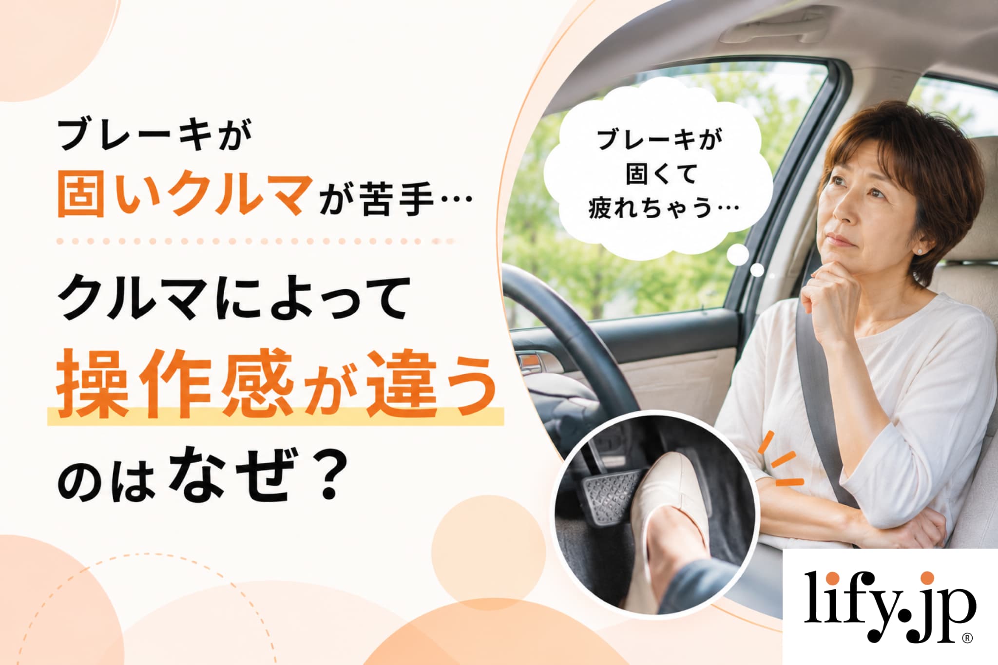 ブレーキが固いクルマが苦手。クルマによって操作感が違うのはなぜ? ブレーキが固いクルマが苦手。クルマによって操作感が違うのはなぜ?