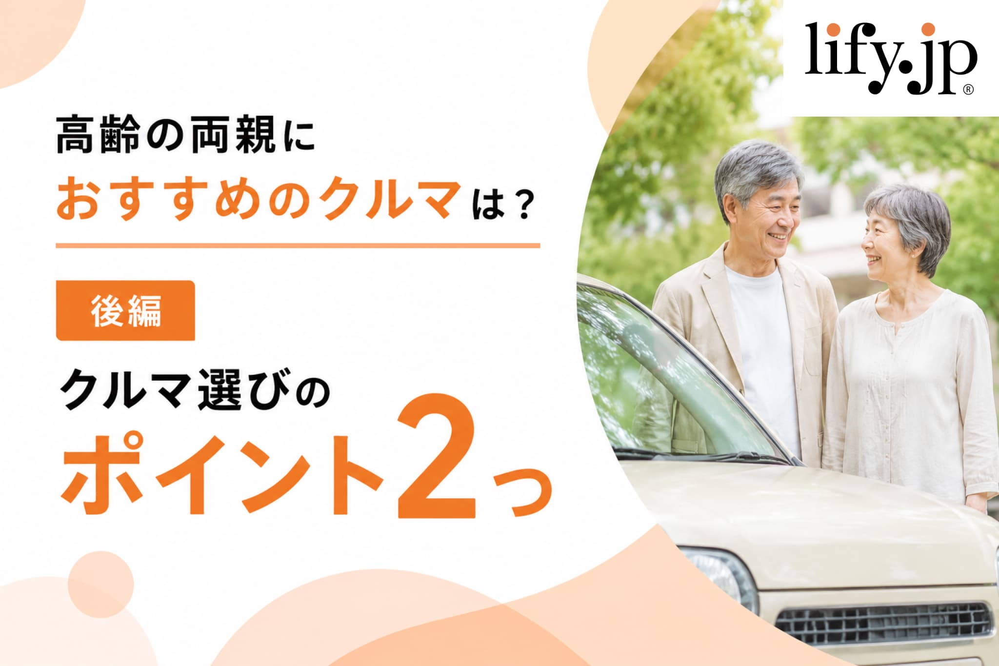 高齢の両親におすすめのクルマは?【前編】サポカー補助金の活用