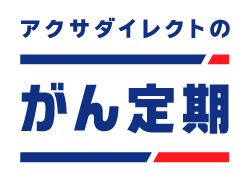 アクサダイレクトのがん定期