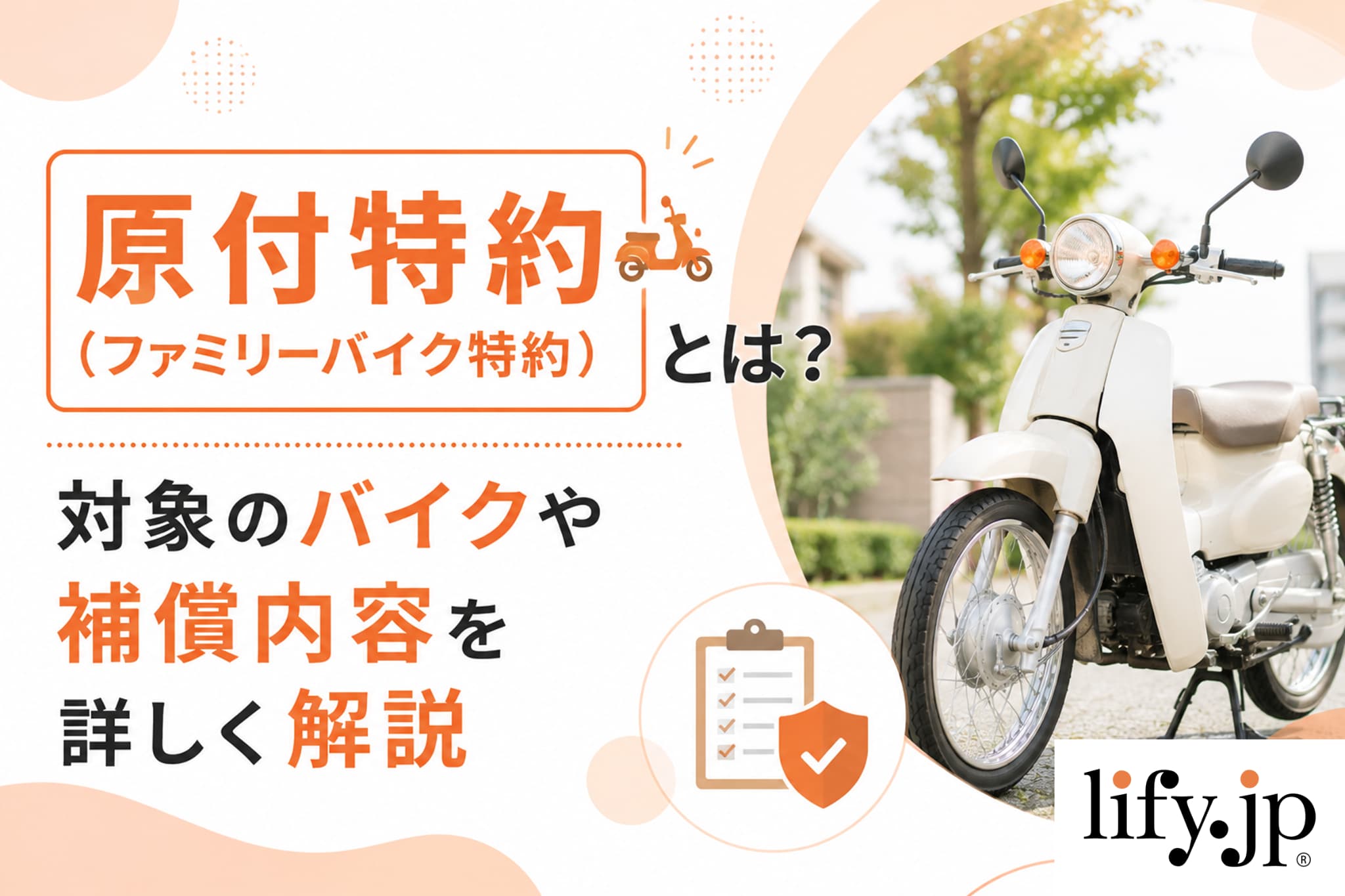 原付にも保険が必要？原付の自賠責保険と任意保険をまとめて解説