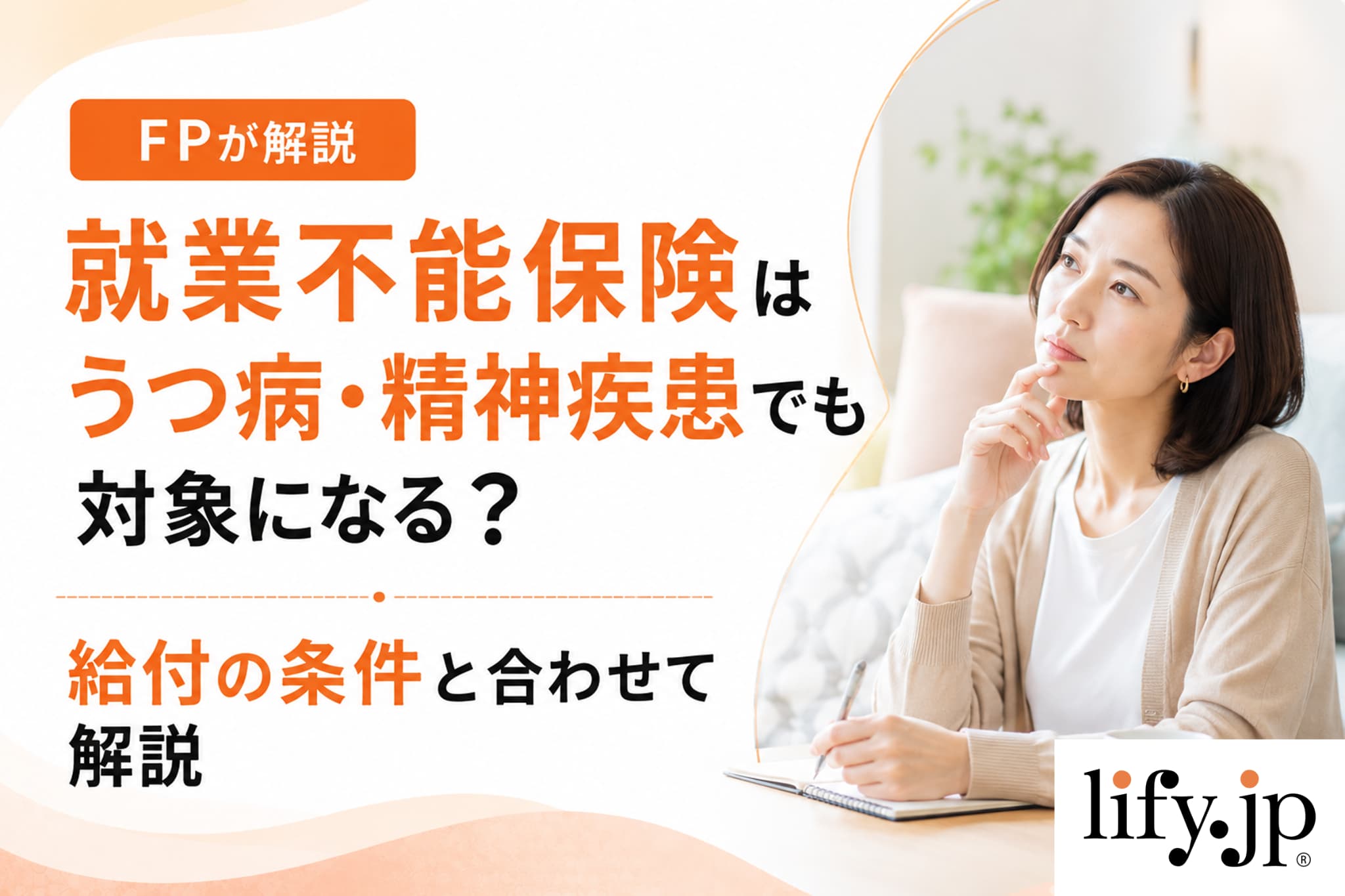 就業不能保険はうつ病でも対象になる？給付の条件と合わせて解説