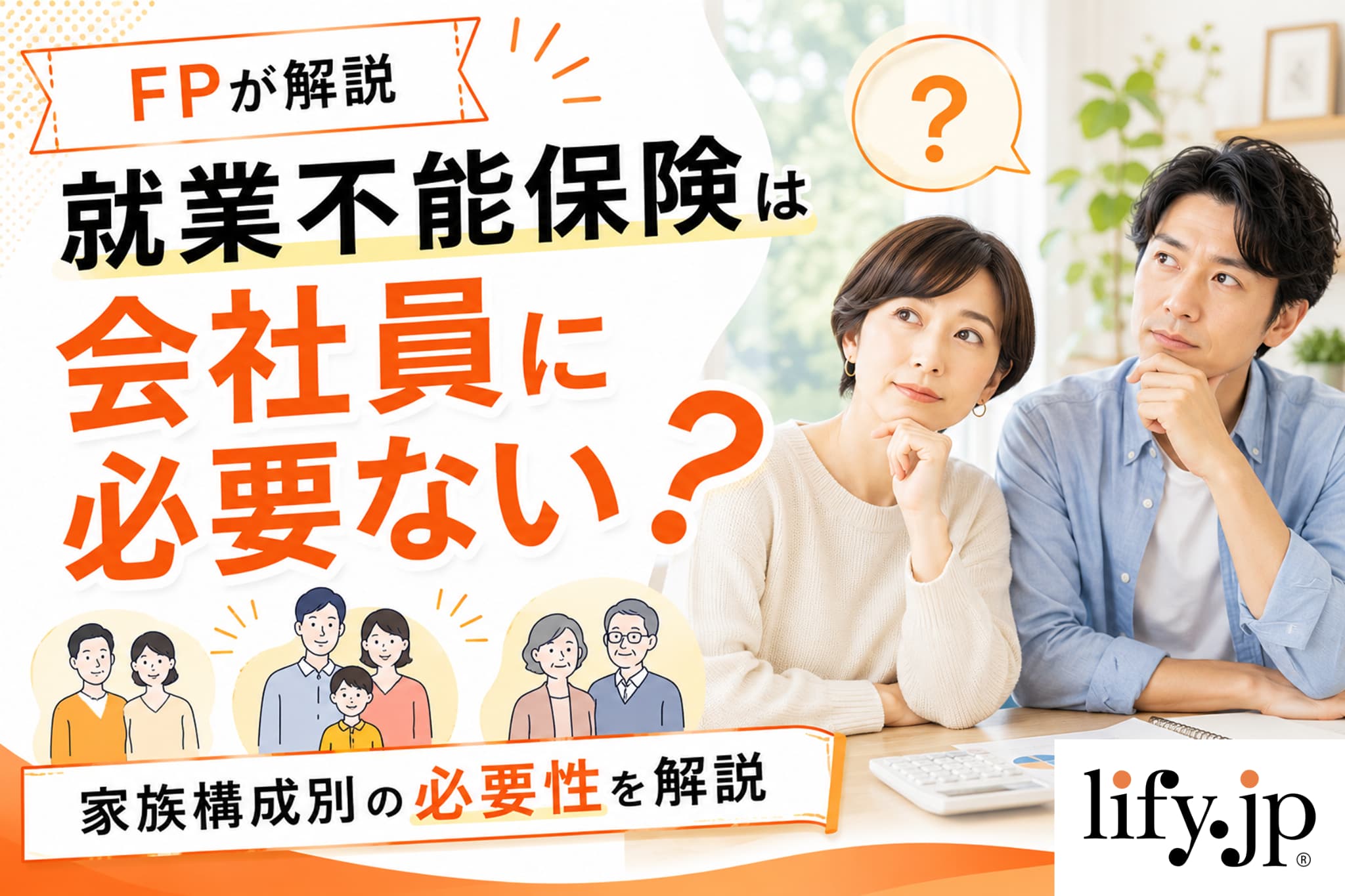 【FPが解説】就業不能保険は必要？病気・ケガで働けない時の公的制度と合わせて解説