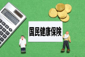 自営業者などの国民健康保険　2025年度から保険料上限が引き上げへ