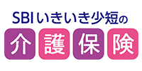 SBIいきいき少短の介護保険