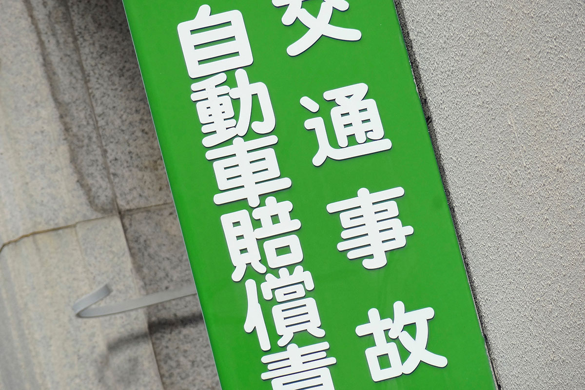 自賠責保険 2025年度の保険料は前年度据え置き 来年度は引き下げの可能性も 自賠責保険 2025年度の保険料は前年度据え置き 来年度は引き下げの可能性も