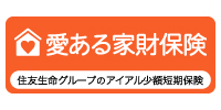 愛ある家財保険