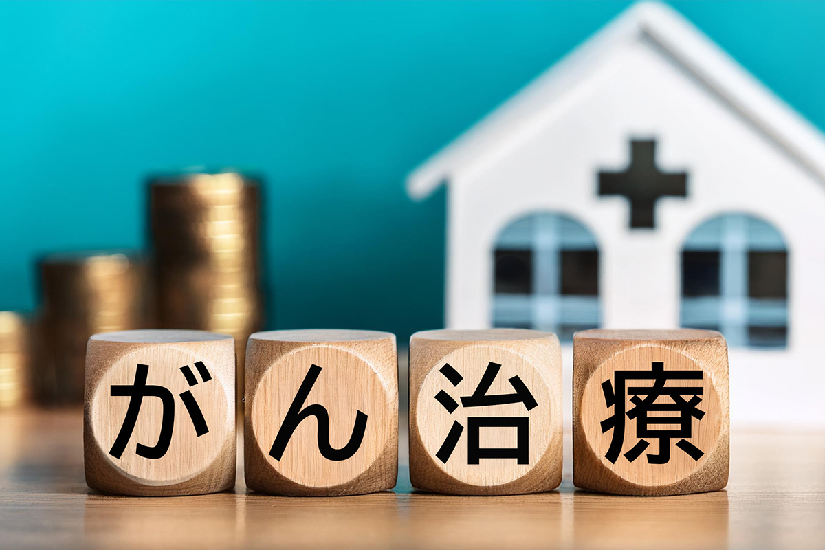 【FPが解説】がん治療給付金とは？保障内容と保障額の決め方