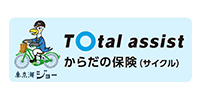 トータルアシストからだの保険(サイクル)