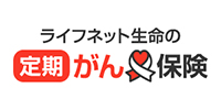 ライフネット生命の定期がん保険