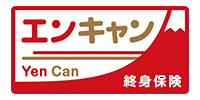 終身保険エンキャン