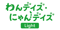 わんデイズ・にゃんデイズLight