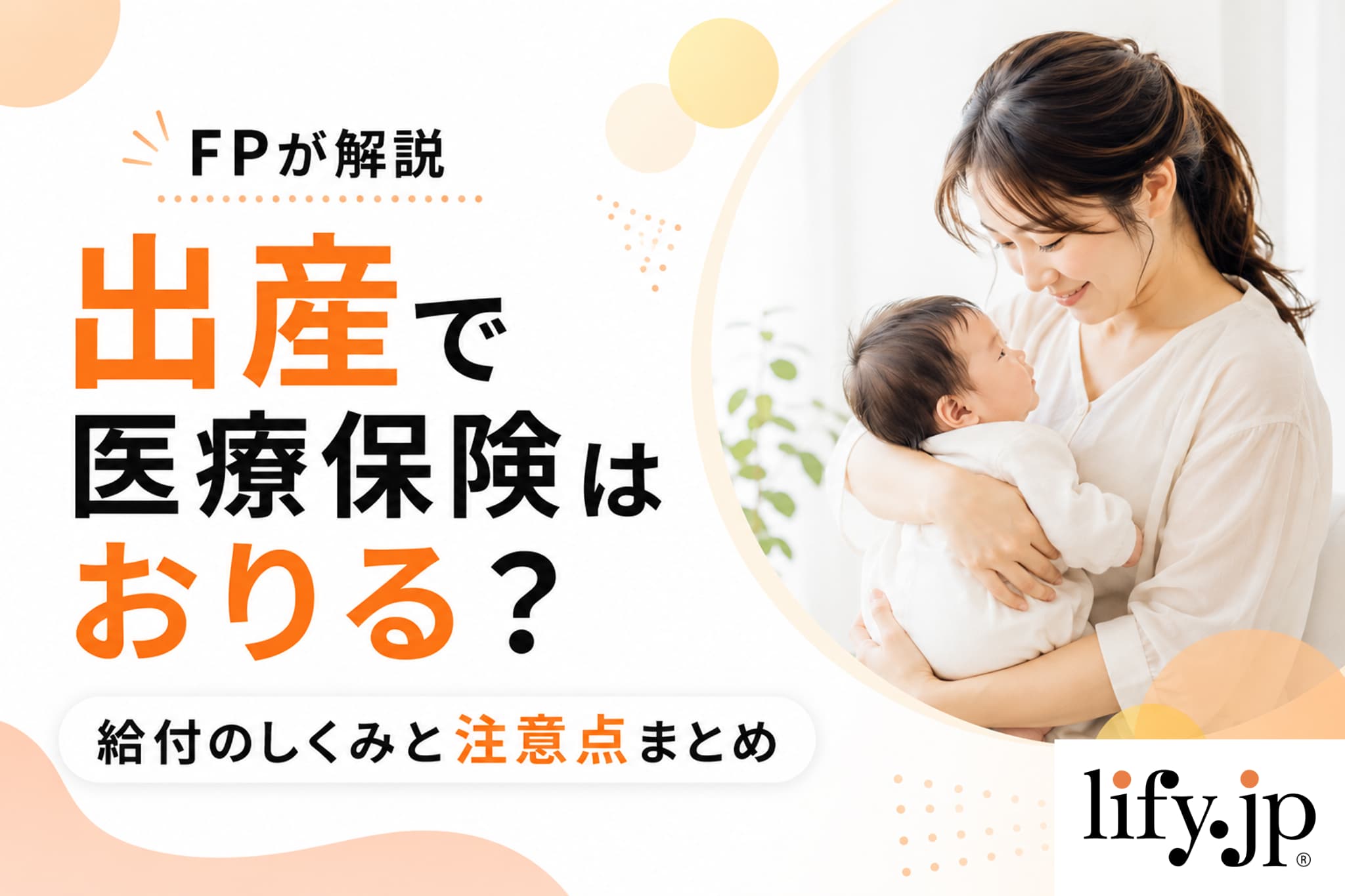 出産は医療保険の対象になる？出産方法によってちがう、もらえる医療保険