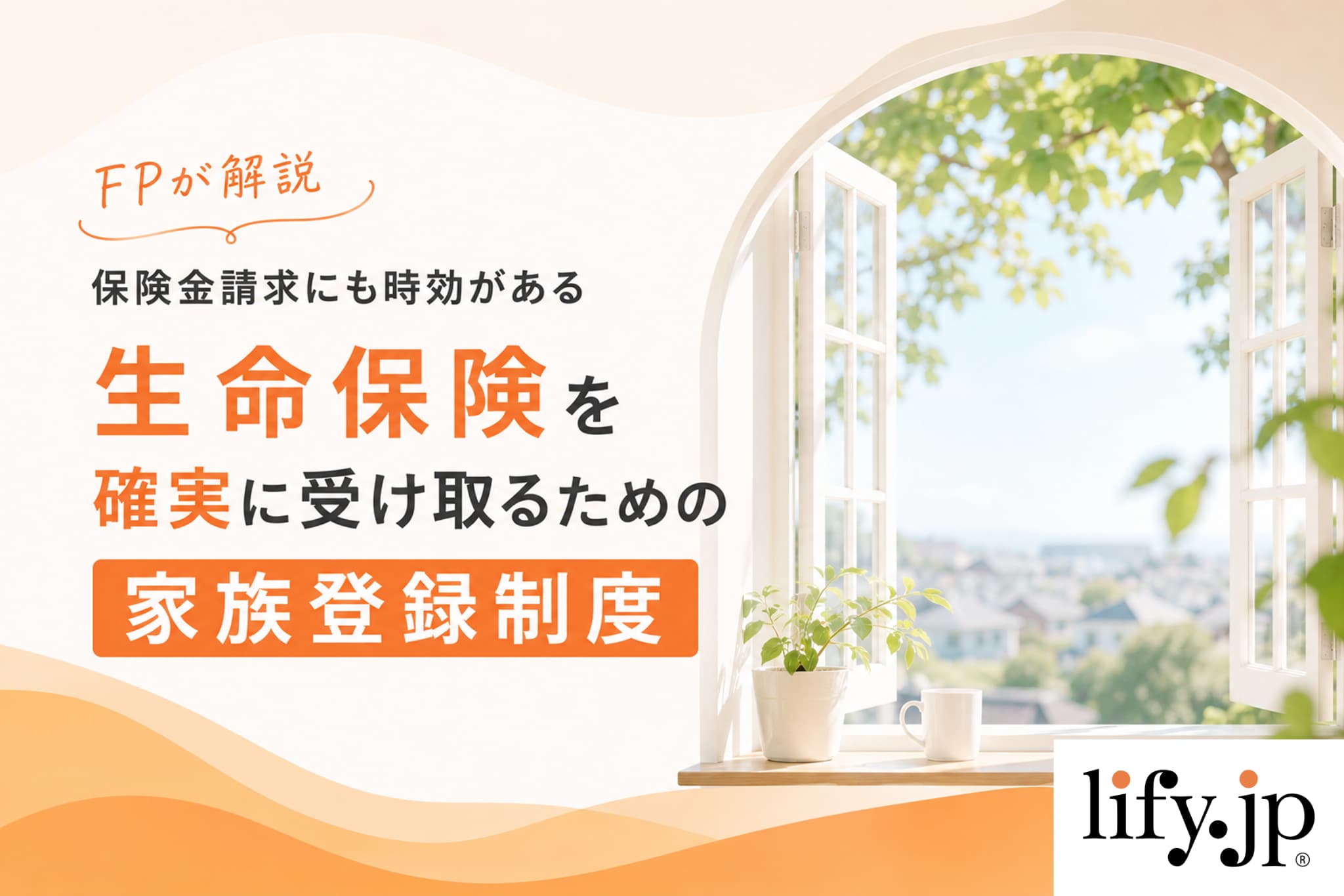 FPが解説：名義変更だけじゃない、結婚したときに必要な生命保険の手続きまとめ