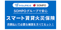 スマート賃貸火災保険