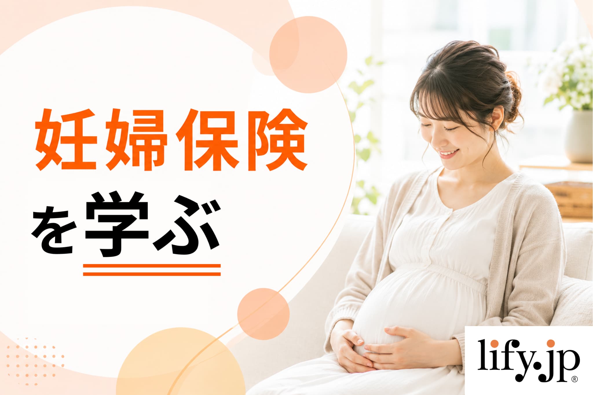 学資保険（こども保険）を学ぶ
