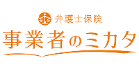 事業者のミカタ